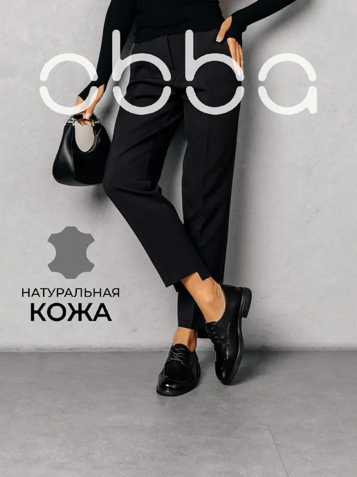 Полуботинки Obba 0586000508