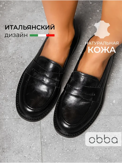 Лоферы Obba 1646002803