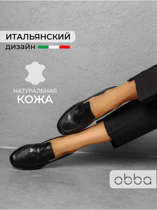 Лоферы Obba 1646002757