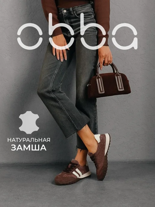 Кроссовки Obba 0797001147