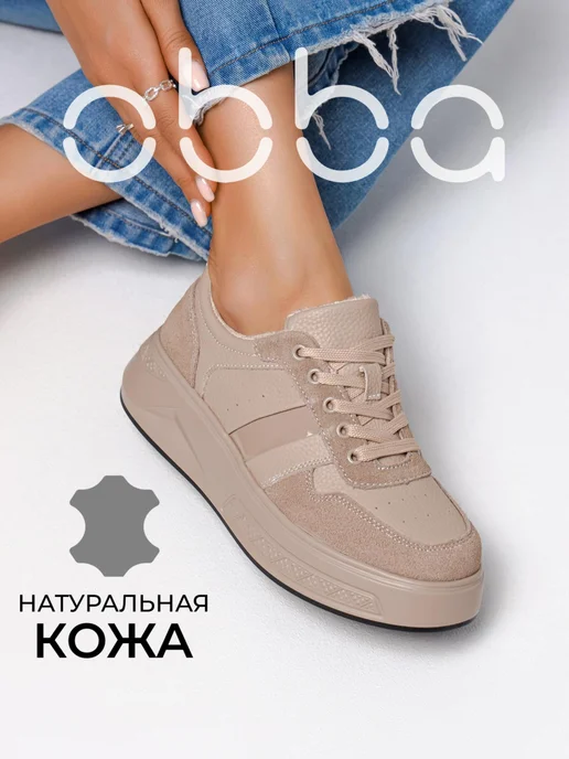 Кеды Obba 1619000397