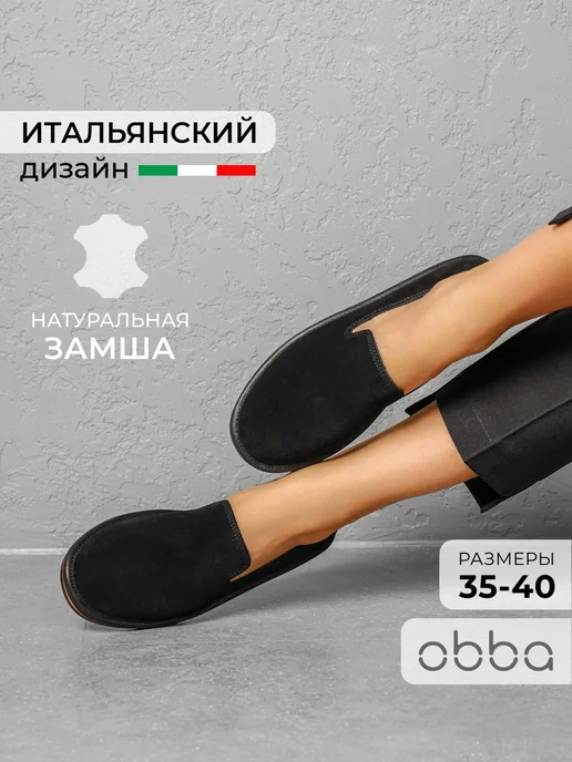 Лоферы Obba 1450000953