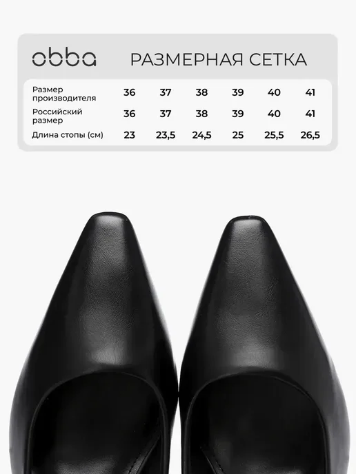 Туфли Obba 1510001238