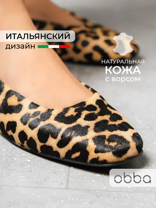 Балетки Obba 1450000956