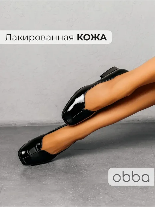 Туфли Obba 0586000542