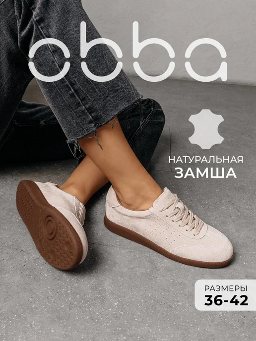 Кеды Obba 1398001545