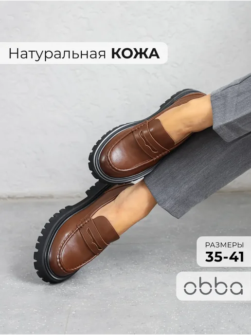 Лоферы Obba 1398001374