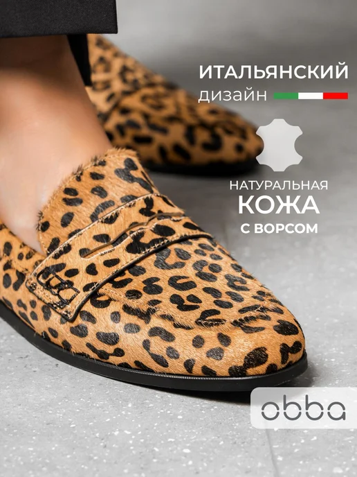 Лоферы Obba 1510001144