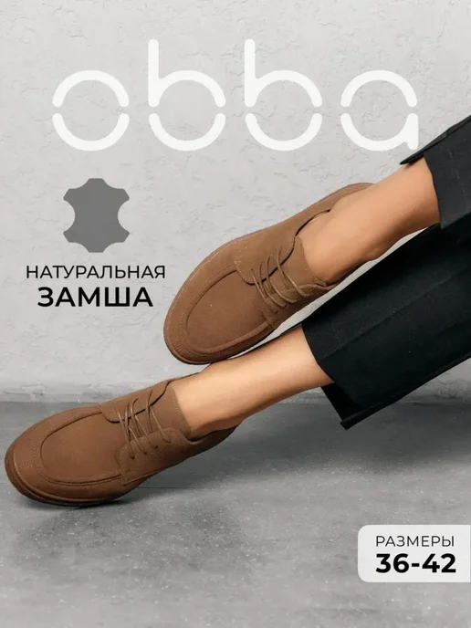 Полуботинки Obba 1398001481
