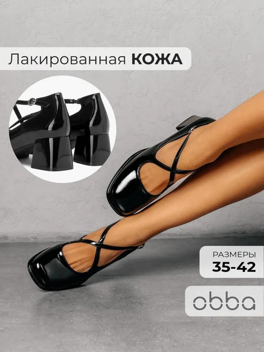 Туфли Obba 1398001400