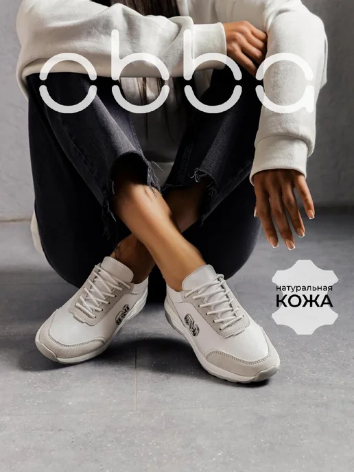 Кроссовки Obba 0797001134