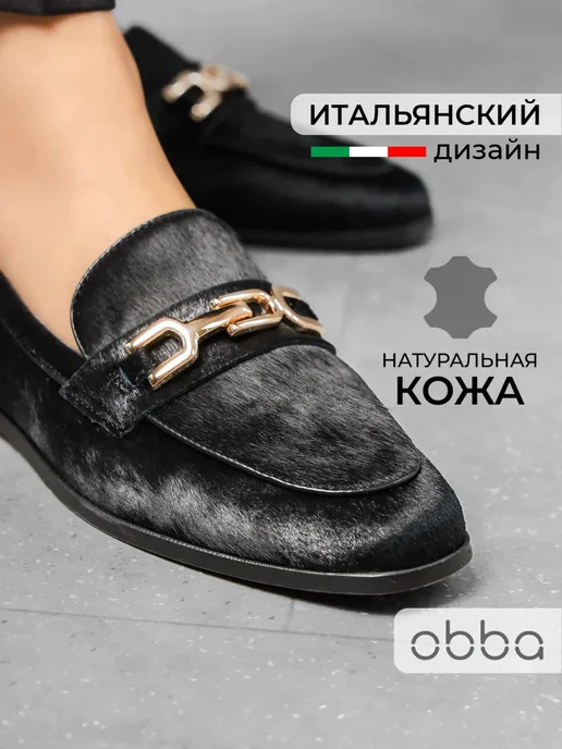 Лоферы Obba 1510001151