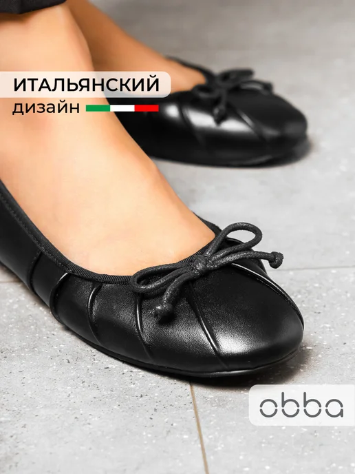 Балетки Obba 1510001149