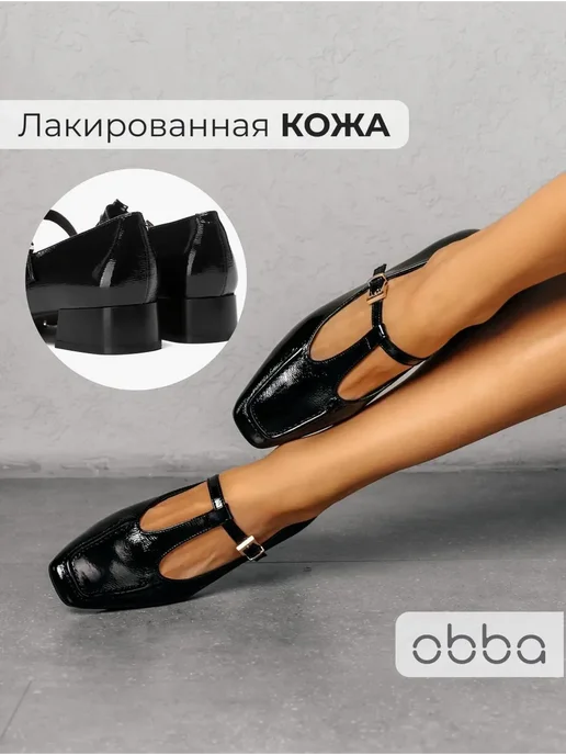 Туфли Obba 0586000529