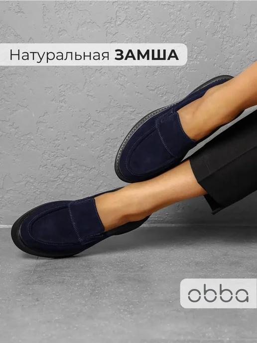 Лоферы Obba 1398001551