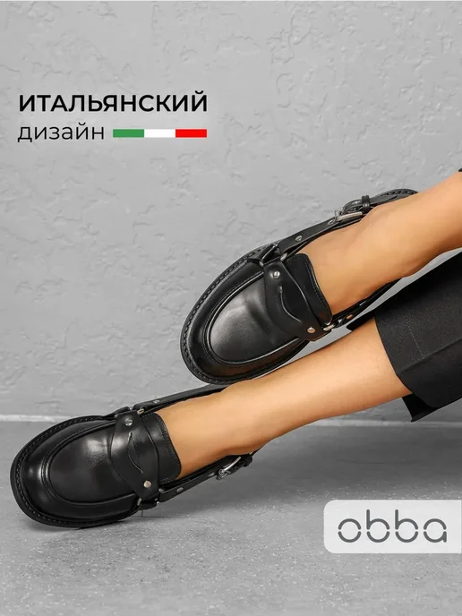Лоферы Obba 1646002745