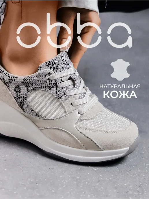Кроссовки Obba 0797001159