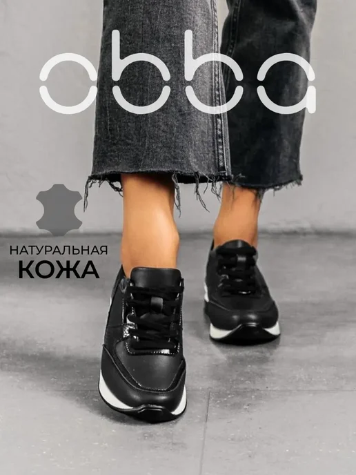 Кроссовки Obba 0797001110