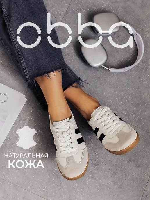 Кеды Obba 0797001156