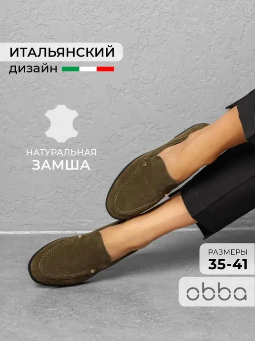 Лоферы Obba 1450000966