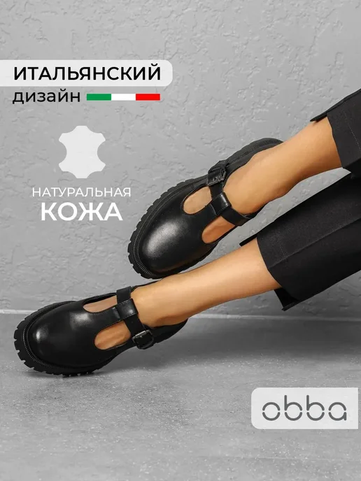Туфли Obba 1450001000