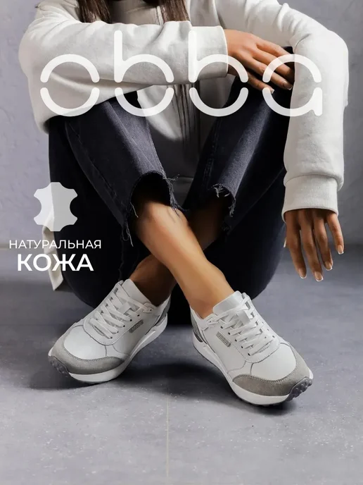 Кроссовки Obba 0797001099