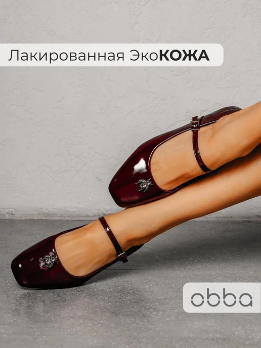Балетки Obba 1765000860