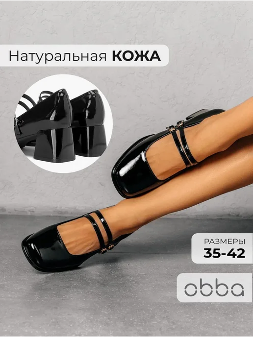 Туфли Obba 1398001406