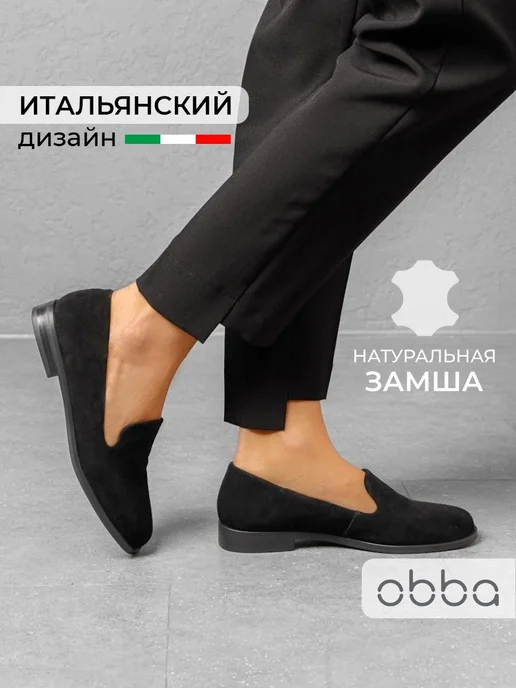 Лоферы Obba 1510001248