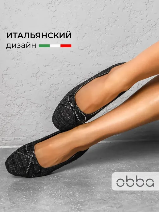 Балетки Obba 1646002791