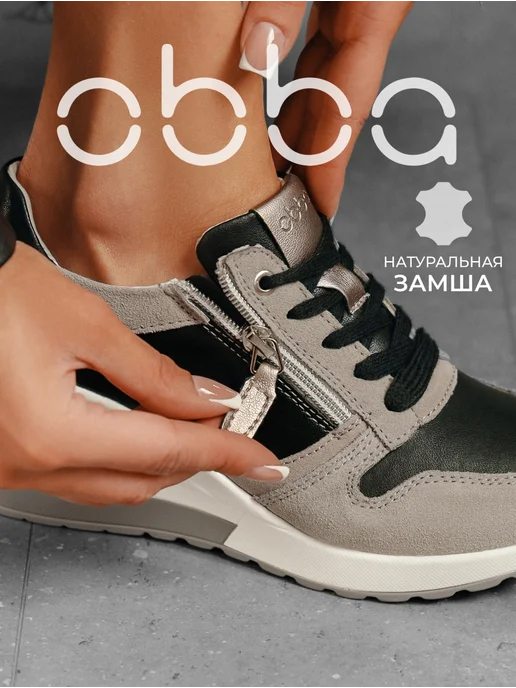 Кроссовки Obba 0797001133