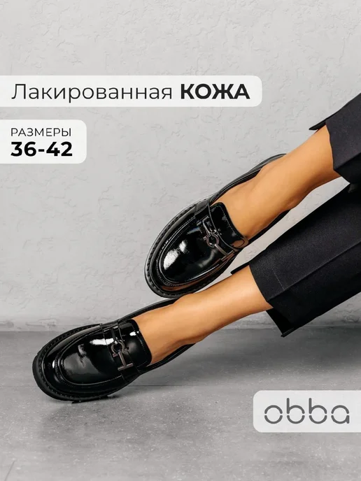 Лоферы Obba 1398001427
