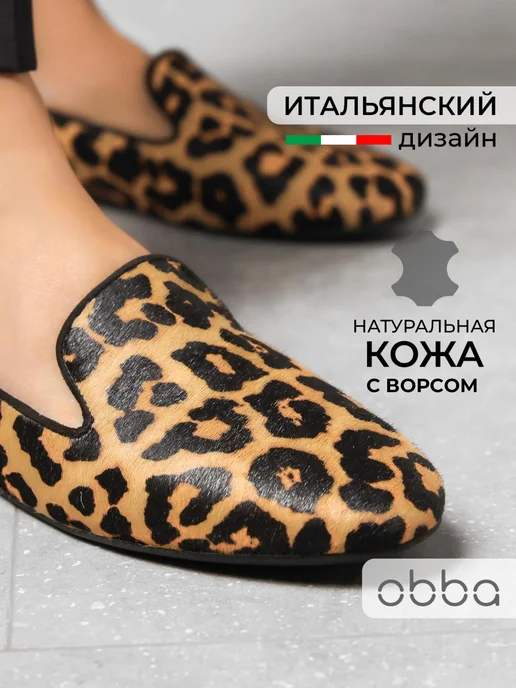 Лоферы Obba 1450001003