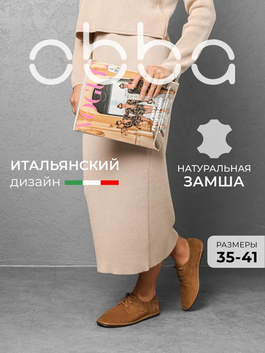 Полуботинки Obba 1450000977