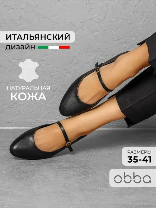 Балетки Obba 1450000945
