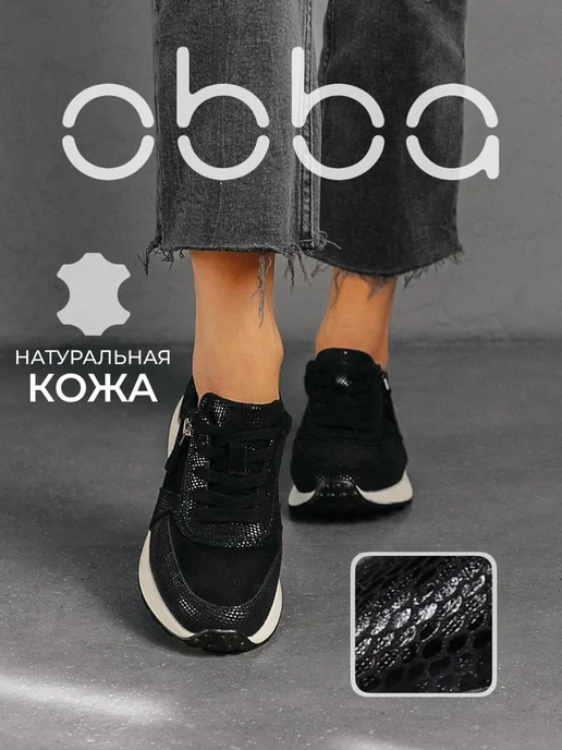 Кроссовки Obba 0797001150