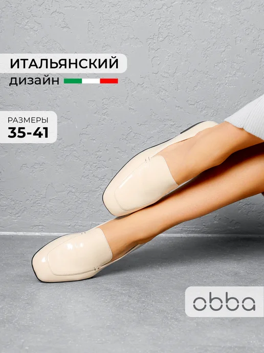 Лоферы Obba 1510001178