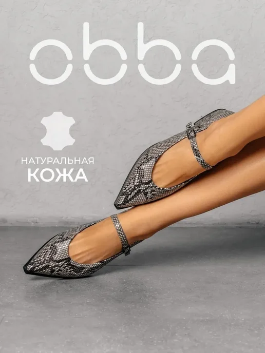 Туфли Obba 0586000516
