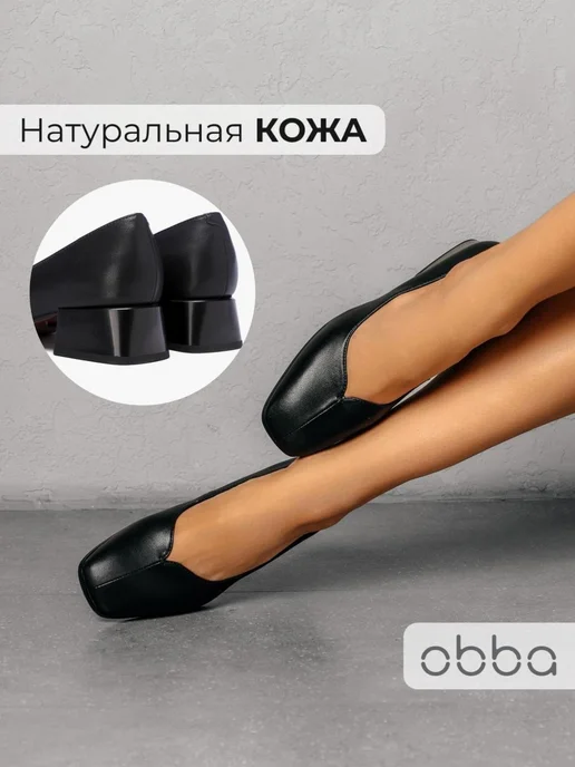Туфли Obba 0586000530