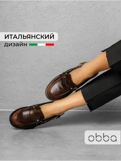Лоферы Obba 1646002762