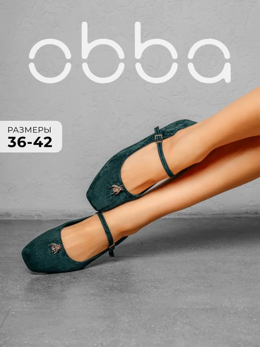 Балетки Obba 1765000874