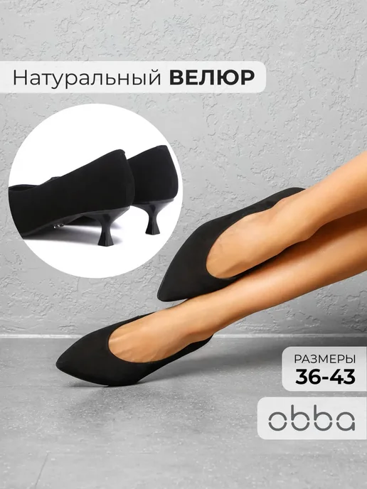 Туфли Obba 1398001491