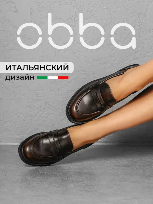 Лоферы Obba 1646002786