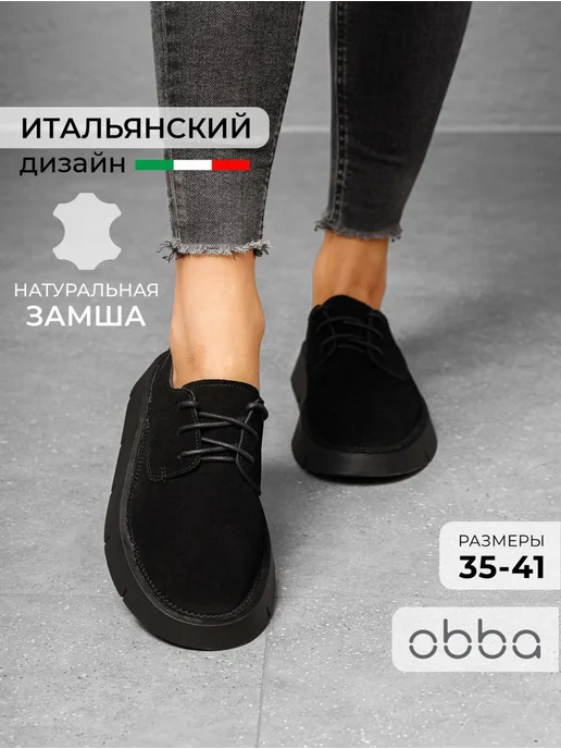 Полуботинки Obba 1450000936
