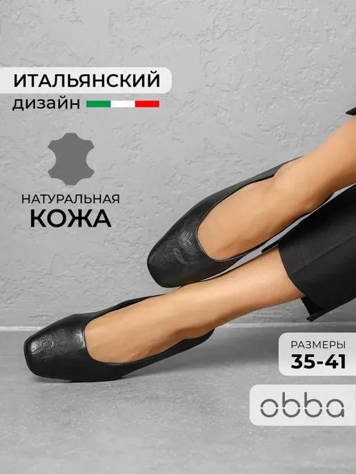 Балетки Obba 1450000958