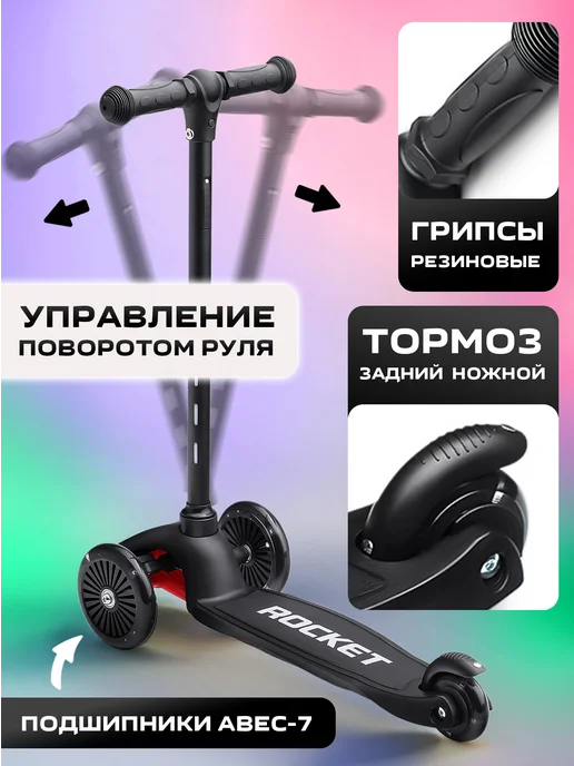 ROCKET Самокат трехколесный детский светящийся для мальчика девочки, черный, фото 2