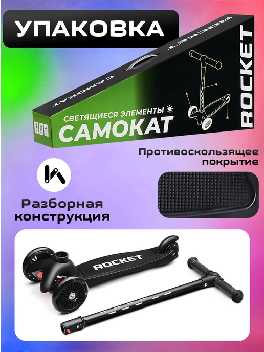 ROCKET Самокат трехколесный детский светящийся для мальчика девочки, черный, фото 6