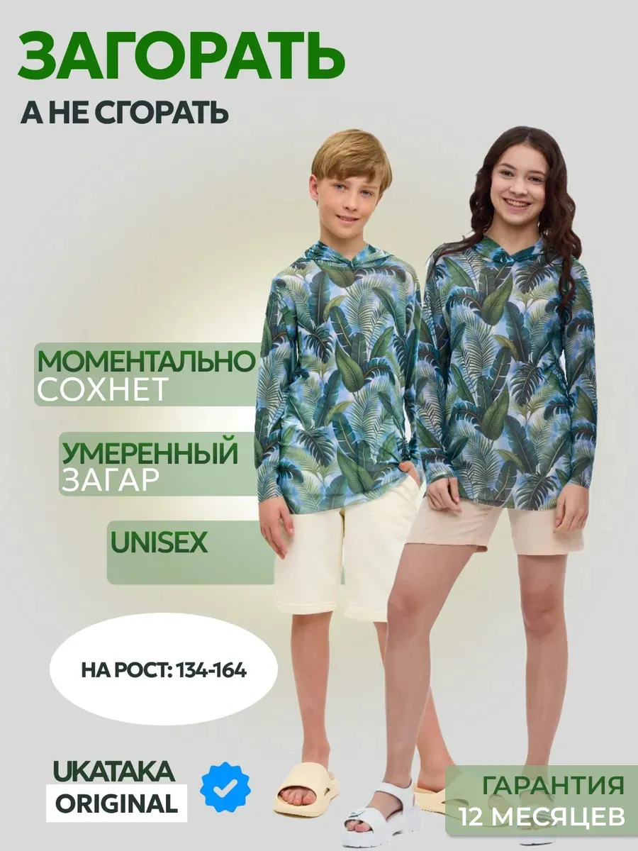 Туника сетка пляжная детская с капюшоном SPF