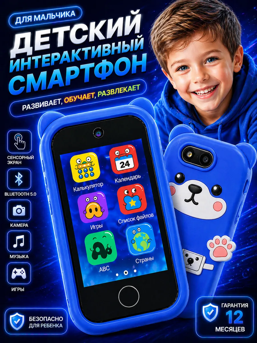 Интерактивный смартфон со встроенными играми