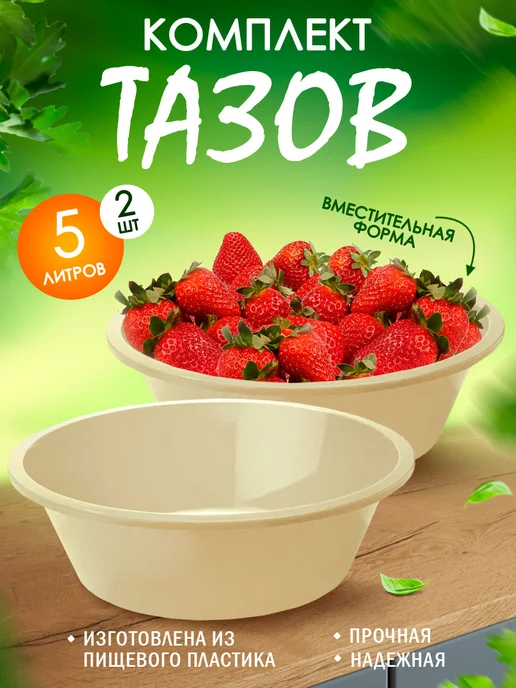 ELF plast Тазик пластиковый хозяйственный 24л, 5 л, 2 шт